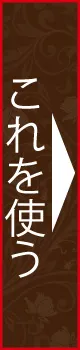 クーポンを使う