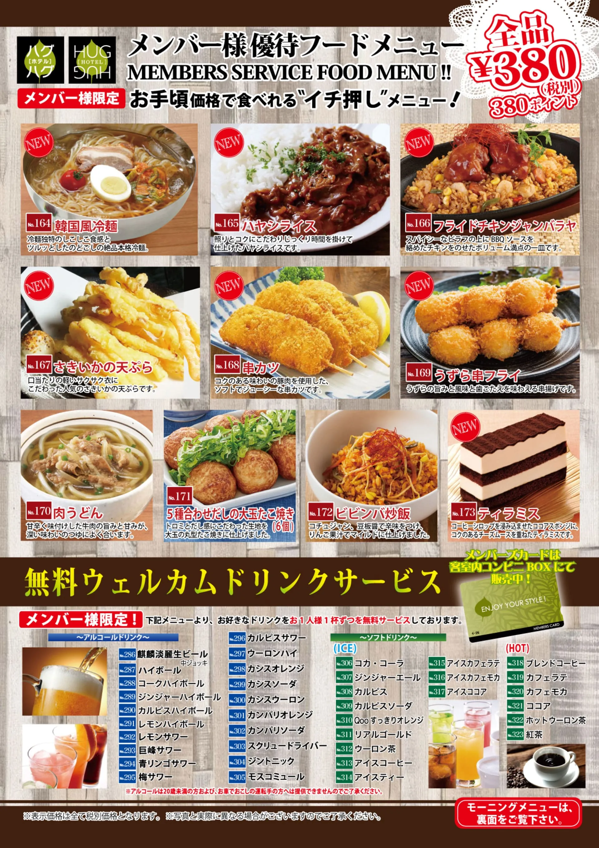 ハグハグ香芝店のグランドメニュー
