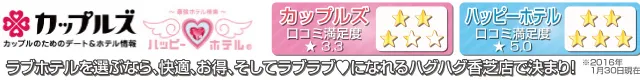 ホテルハグハグ香芝店はカップルズ、ハッピーホテル掲載店です。