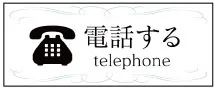 予約はこちら