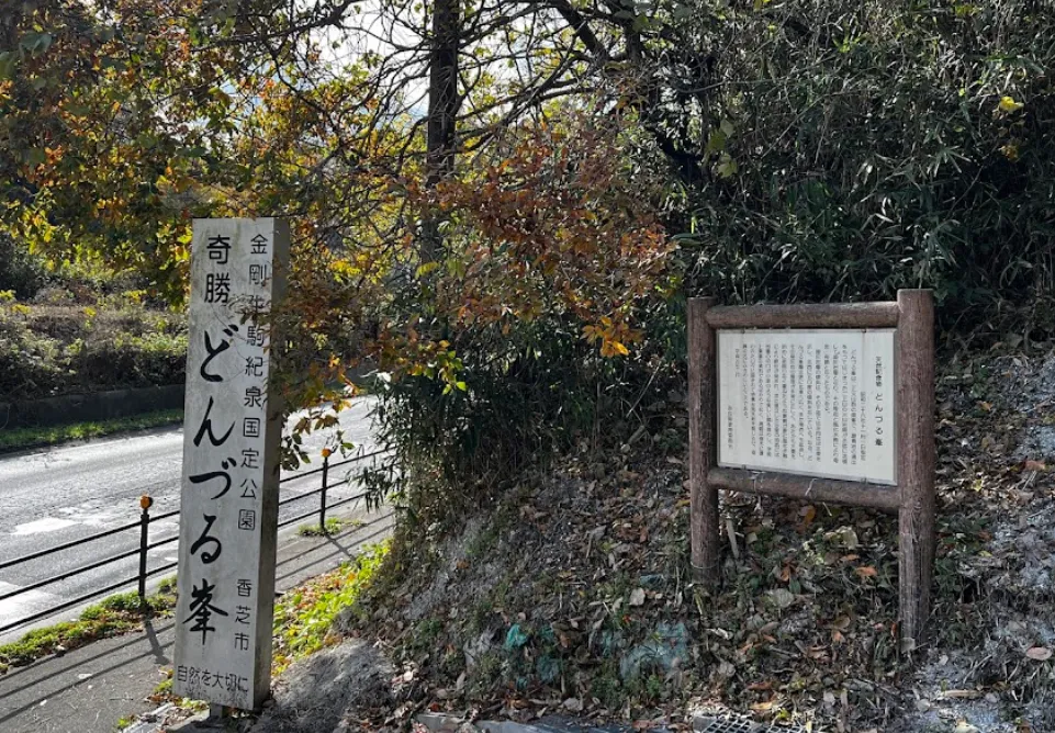 屯鶴峯